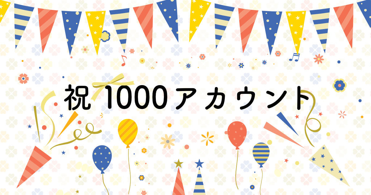 Ranklet 1,000アカウント達成記念！ 数量限定キャンペーン