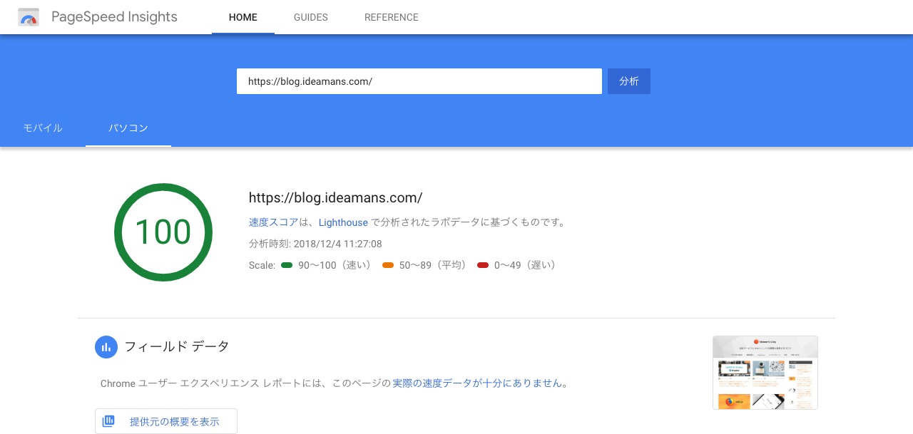 Pagespeed Insight で Lighthouse が利用されるように。表示速度は、より重要度を増す方向に。スコアアップした方法を公開しました。