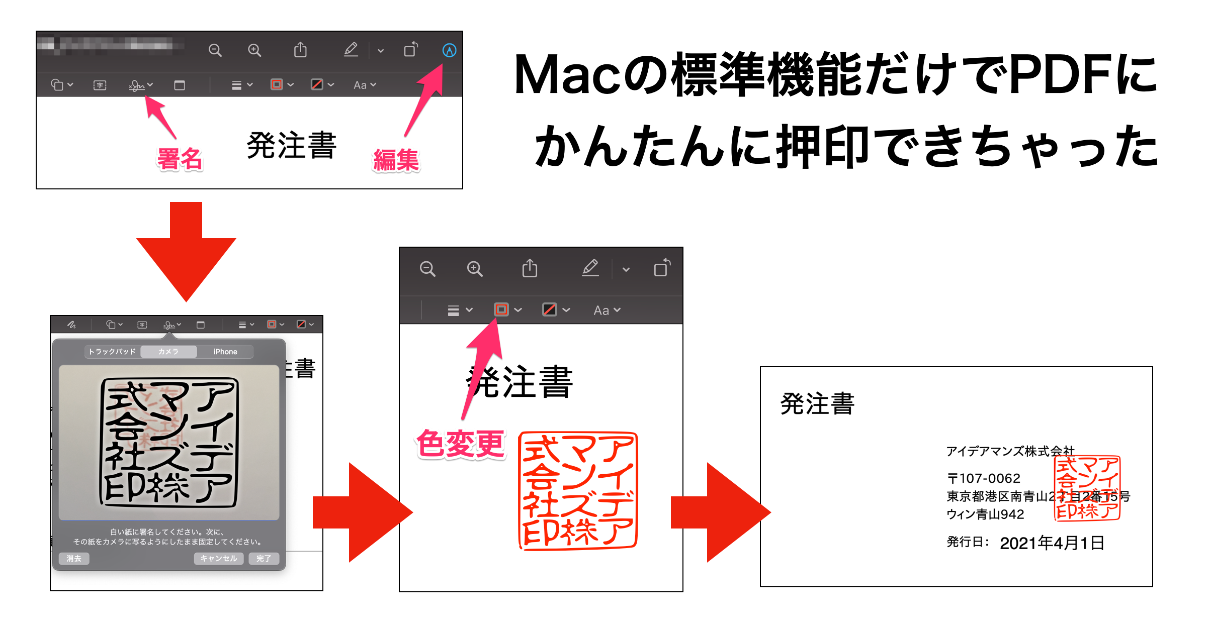 Macの標準機能だけでPDFに押印する方法
