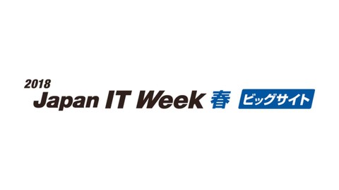 【イベントレポート】Japan IT Week 春（東京ビッグサイト）に行ってきました。