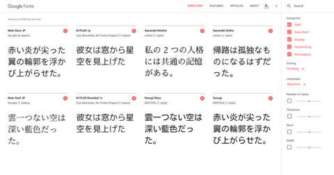正式版になった日本語Google Fontsは表示の高速化を期待できる