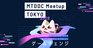 MTDDC Meetup 2019でPageSpeedスコアの話をします