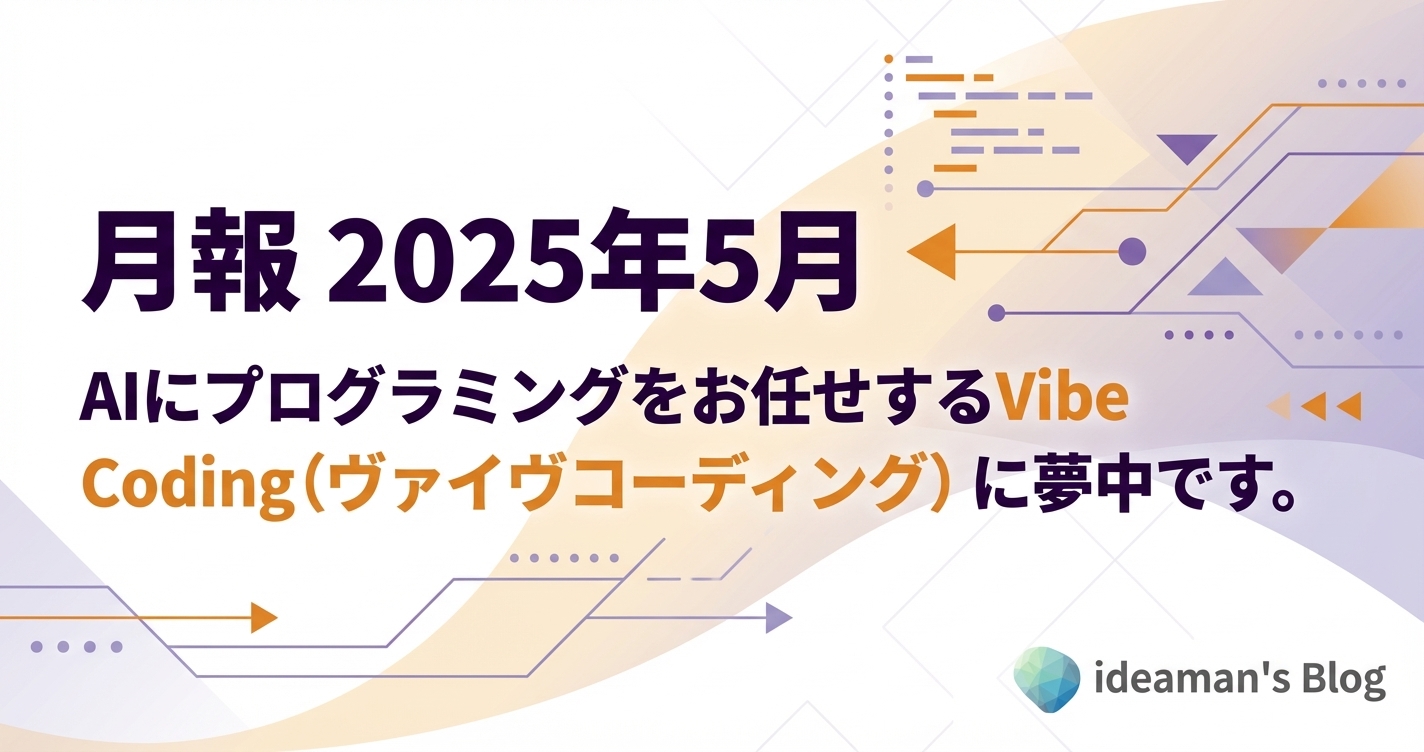 月報 2025年5月