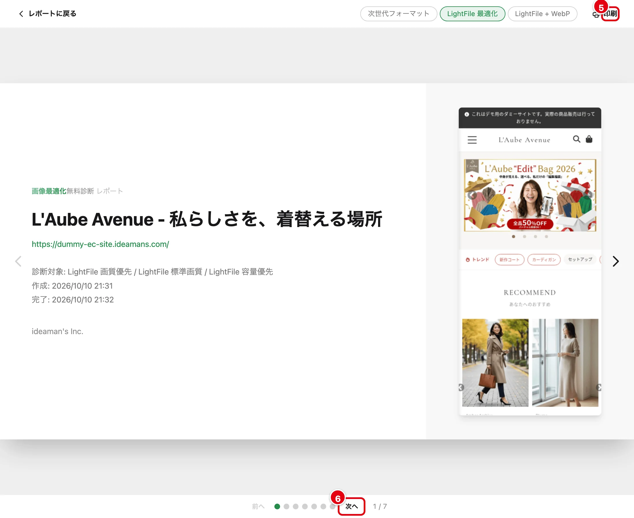 スライドの表紙。「印刷」に5、「次へ」に6の印