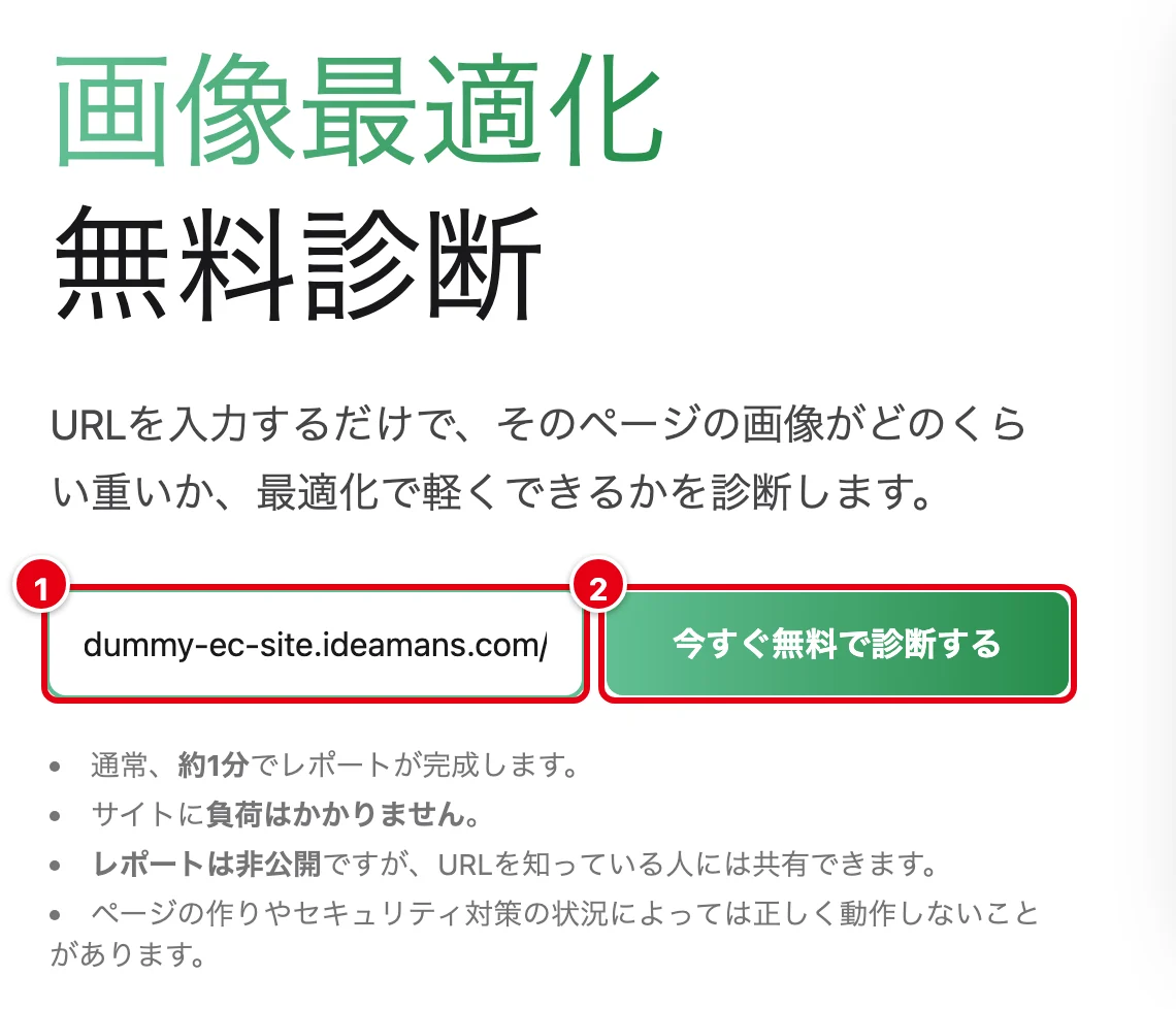 トップページ。URLの入力欄に1、「今すぐ無料で診断する」に2の印
