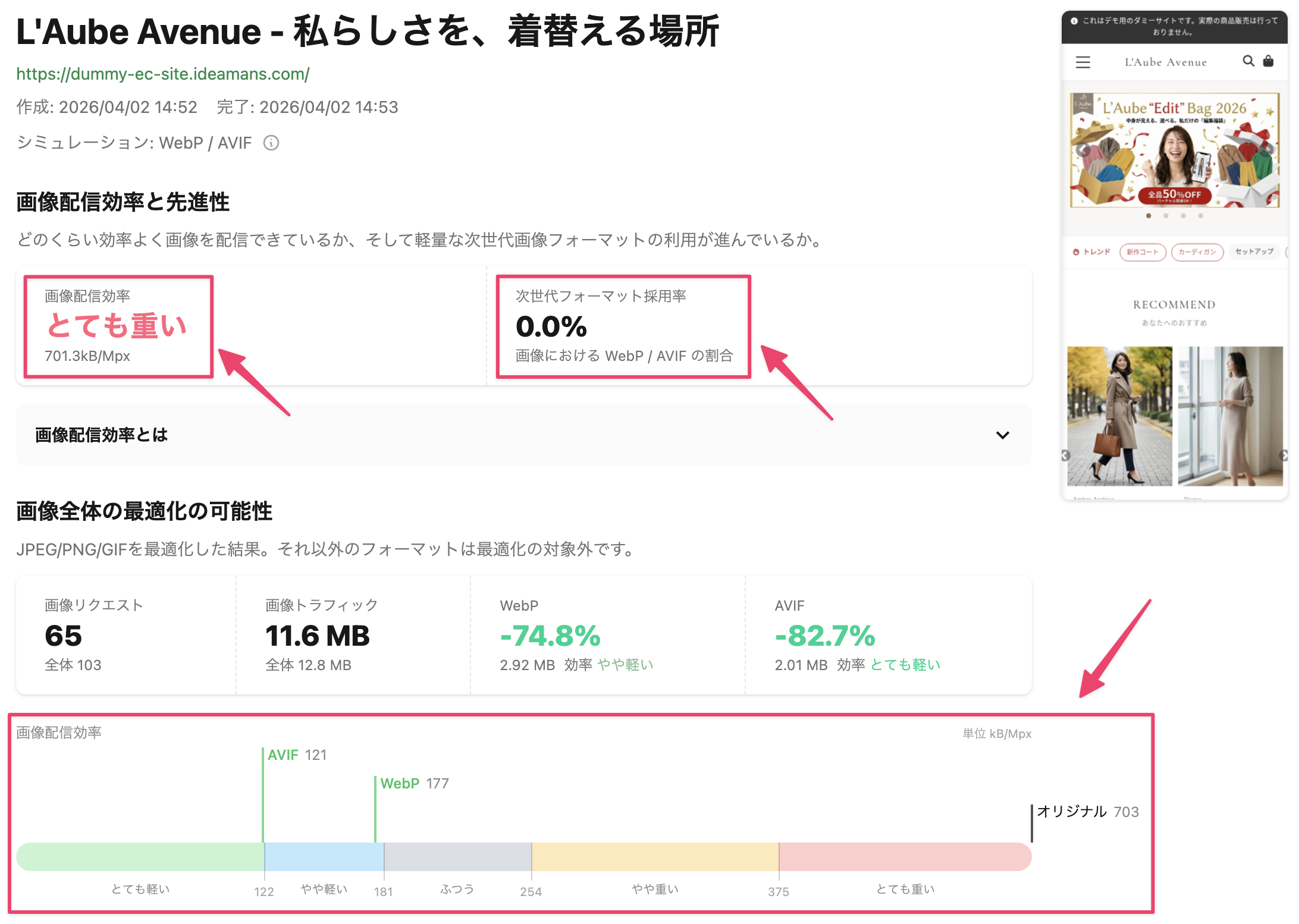 画像最適化無料診断の新機能スクリーンショット