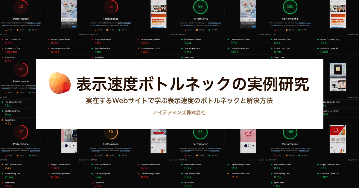 表示速度ボトルネックの実例研究