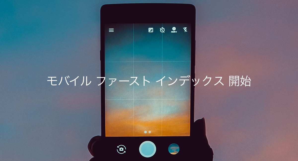 モバイル ファースト インデックスはじまりましたね。スマホサイトの読み込み速度の改善には、 LightFileでJPEG画像最適化！